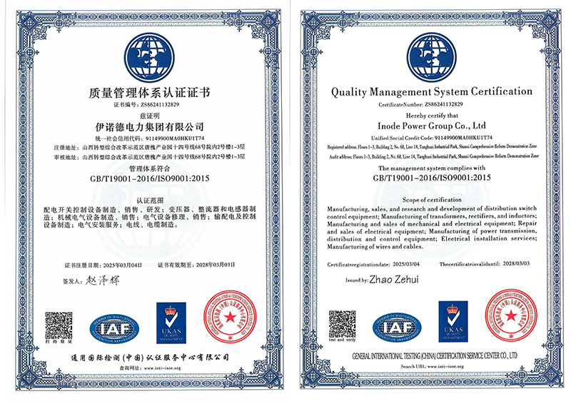 ISO9001质量管理体系认证