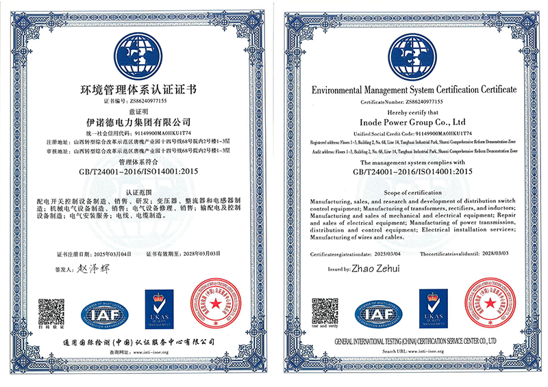 ISO14001环境管理体系认证