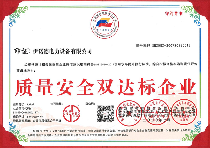 双达标企业