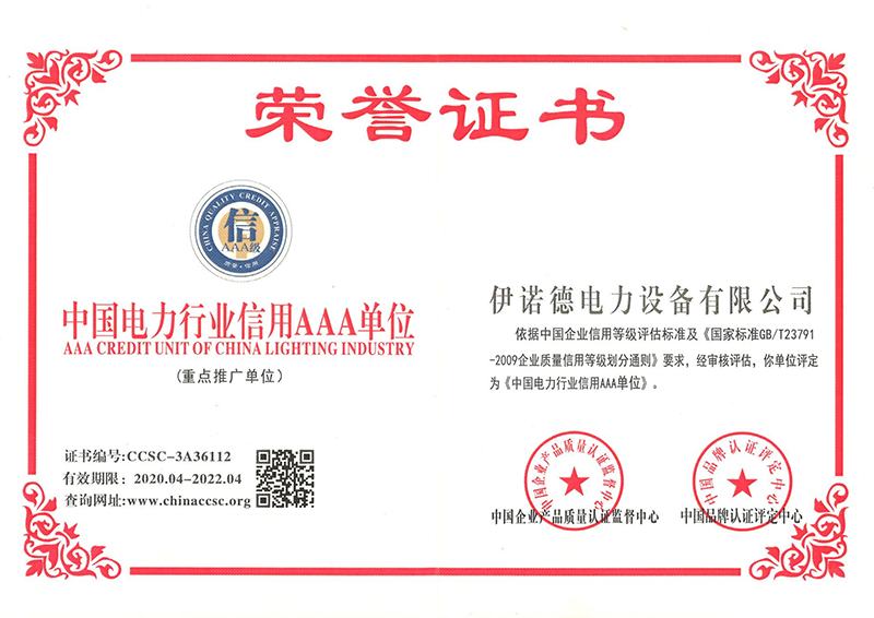中国电力行业信用AAA单位
