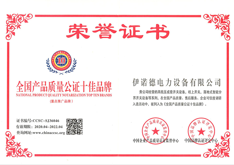 全国产品质量公证十佳品牌