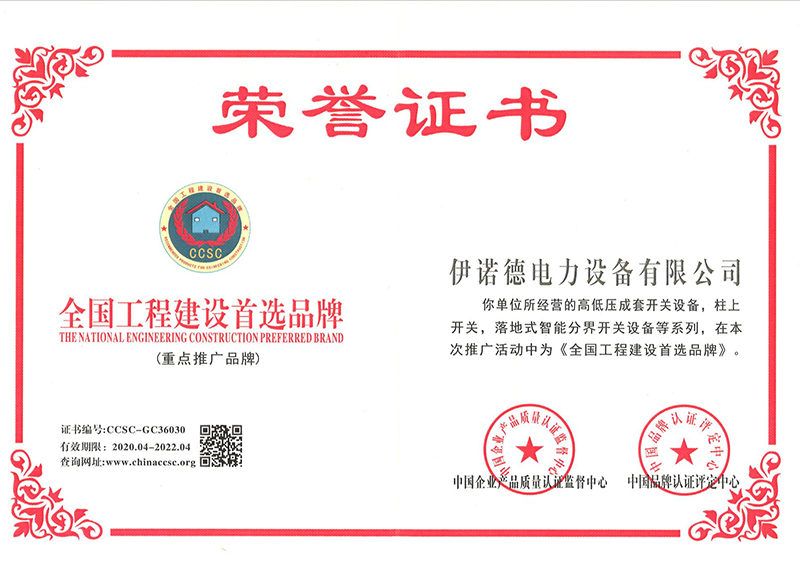 全国工程建设品牌企业