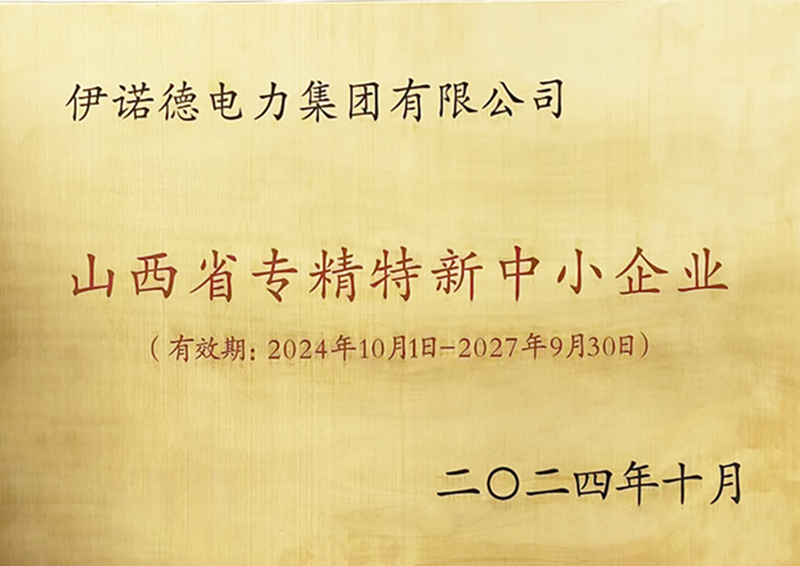 专精特新中小企业