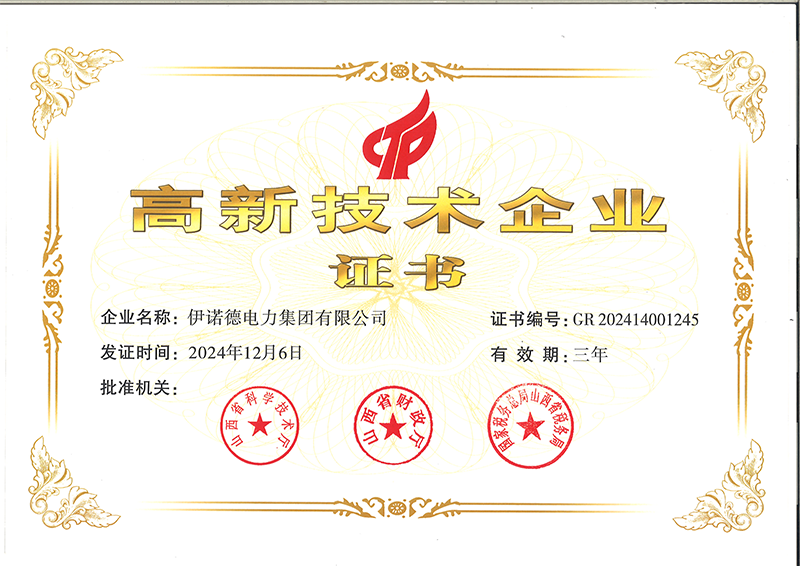 高新技术企业