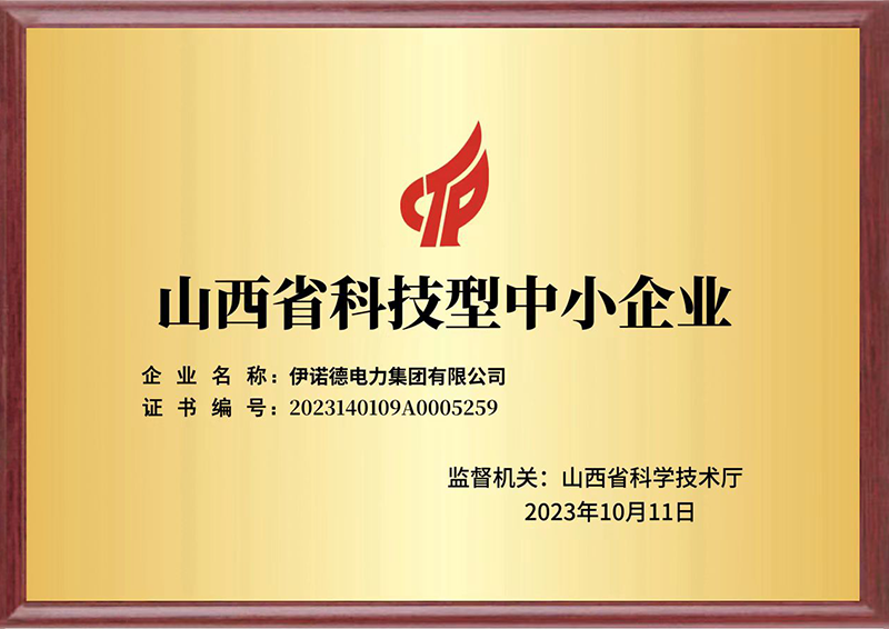 山西省科技型中小企业