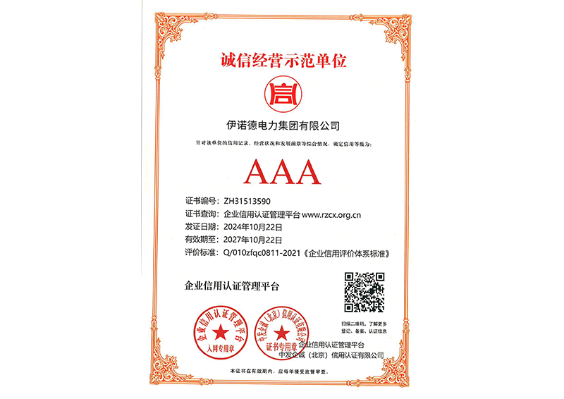 诚信经营示范单位
