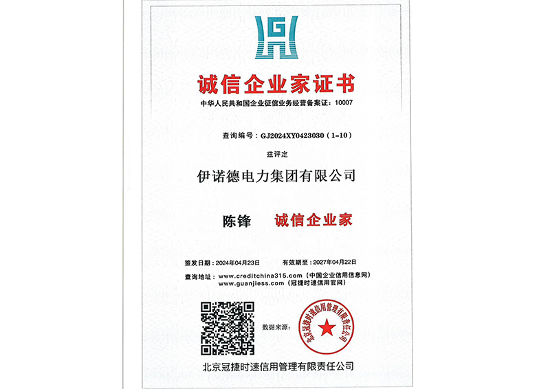 诚信企业家证书