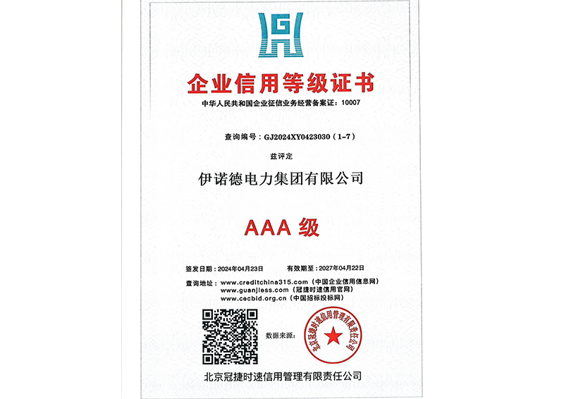 企业信用等级证书