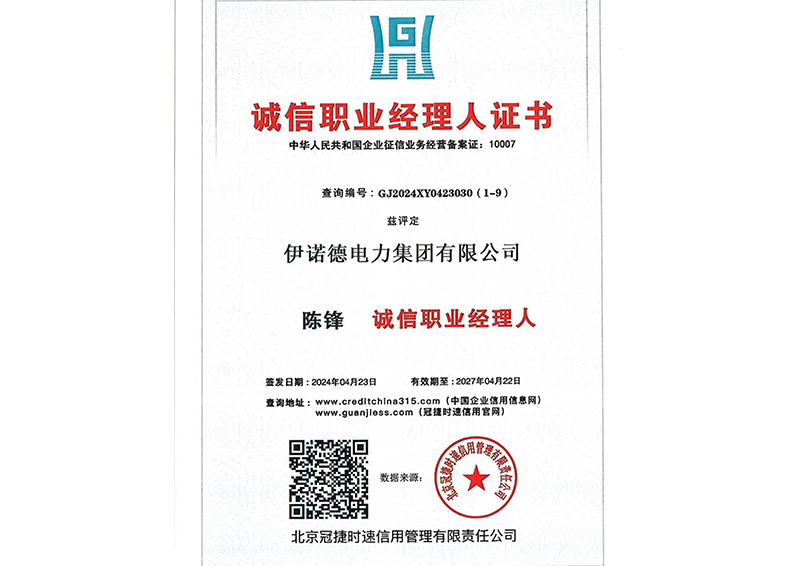 诚信职业经理人证书