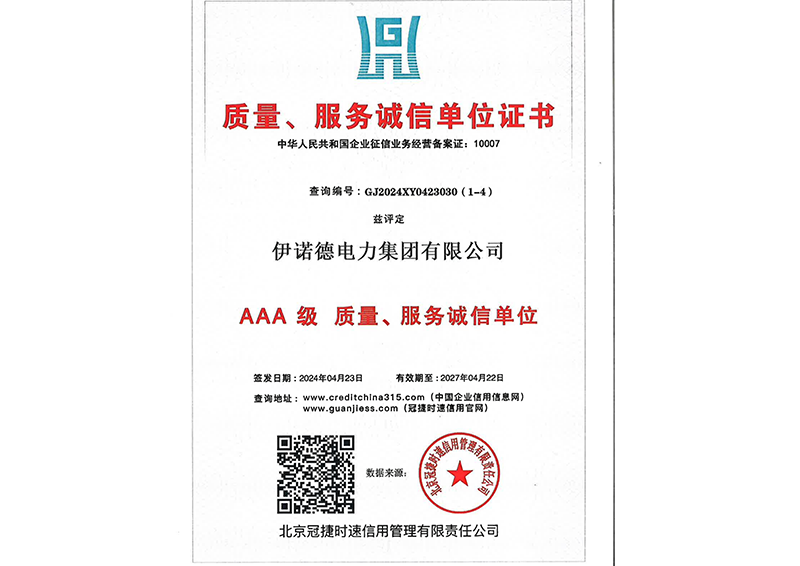 质量服务诚信单位证书