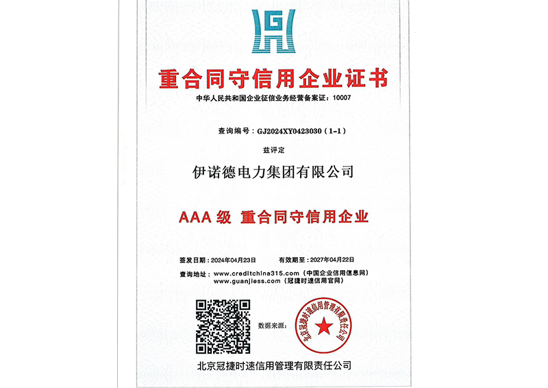 重合同守信用企业证书