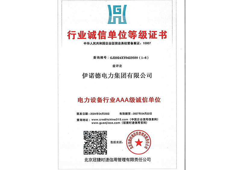 行业诚信单位登记证书