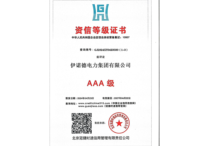 资信等级证书