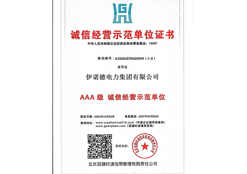 诚信经营示范单位证书