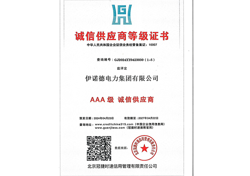 诚信供应商等级证书