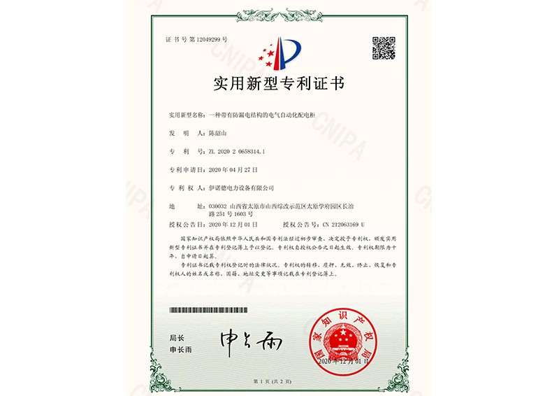 有防漏电结构的电气自动化配电柜