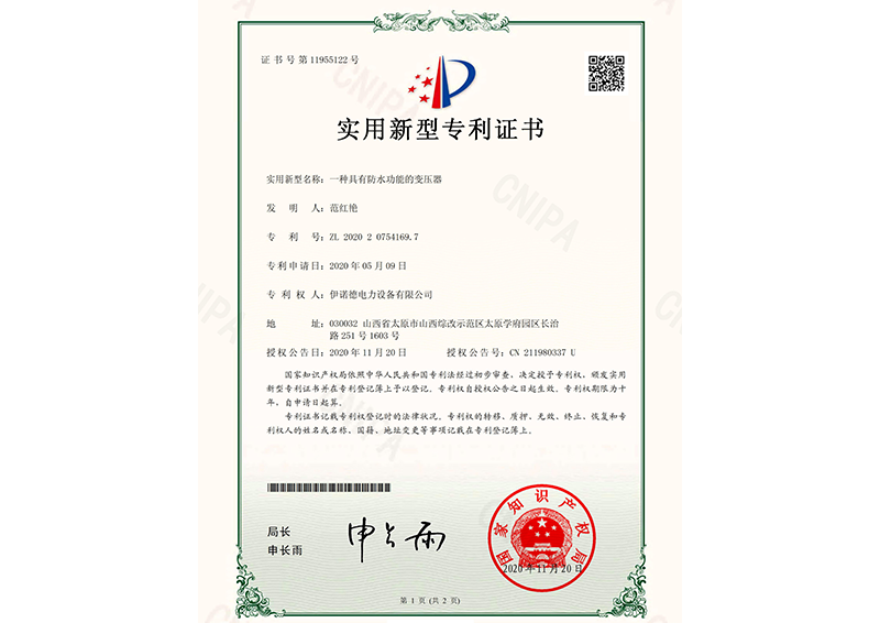具有防水功能的变压器