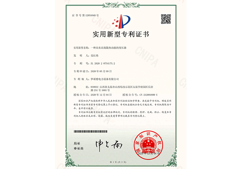 具有散热功能的变压器