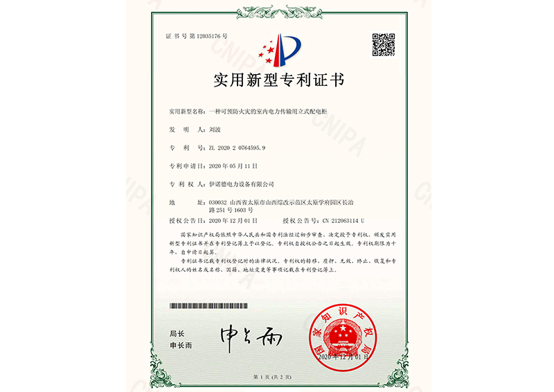 预防火灾的室内电力传输用立式配电柜