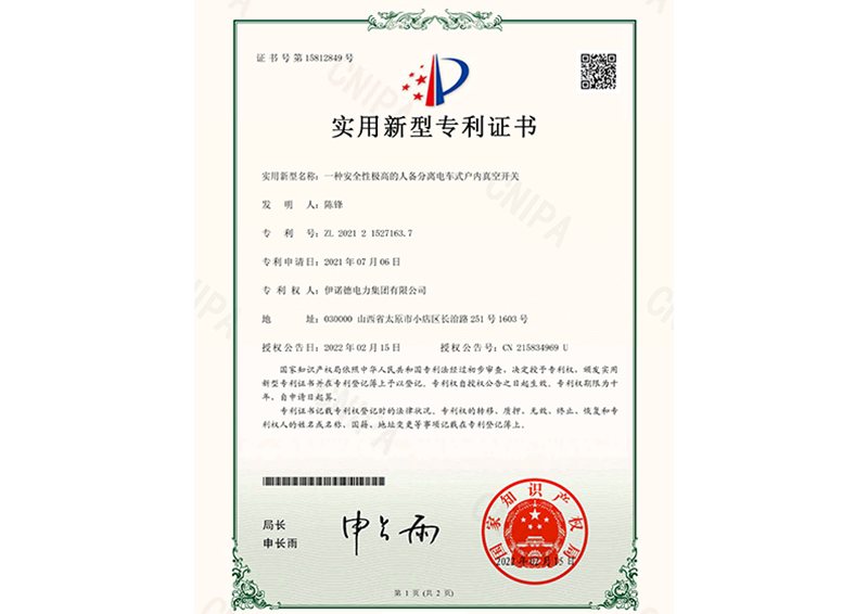 人备分离电车式户内真空开关