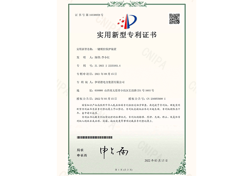 一键顺控保护装置