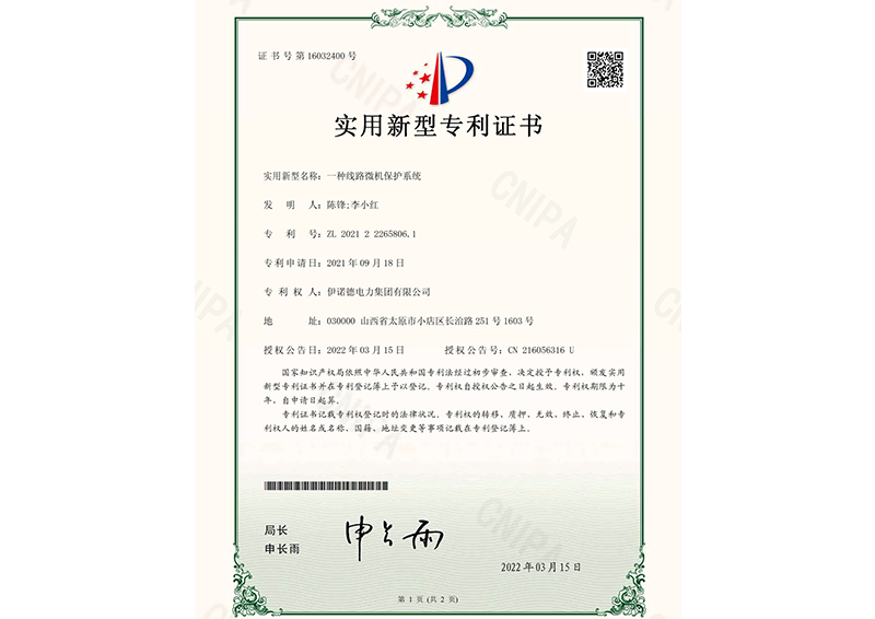 线路微机保护系统