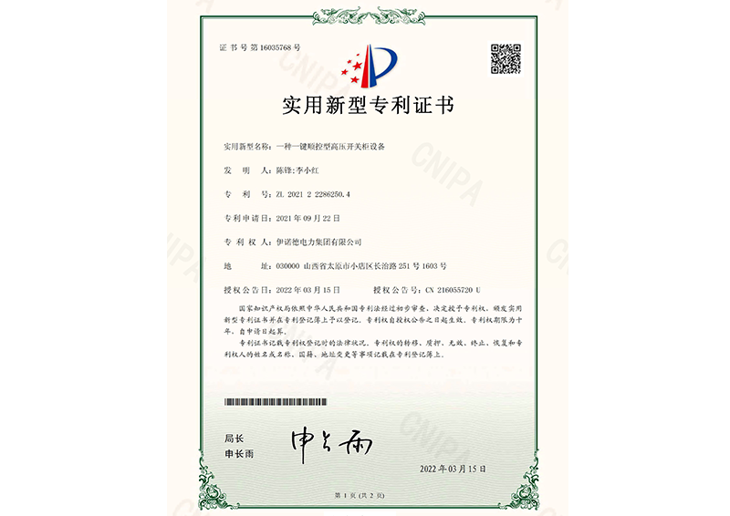 一键顺控型高压开关柜设备