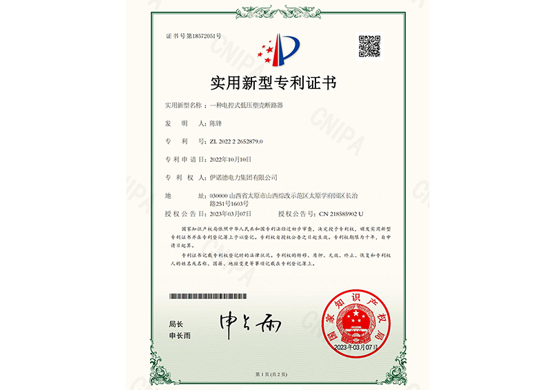 电控式低压塑壳断路器