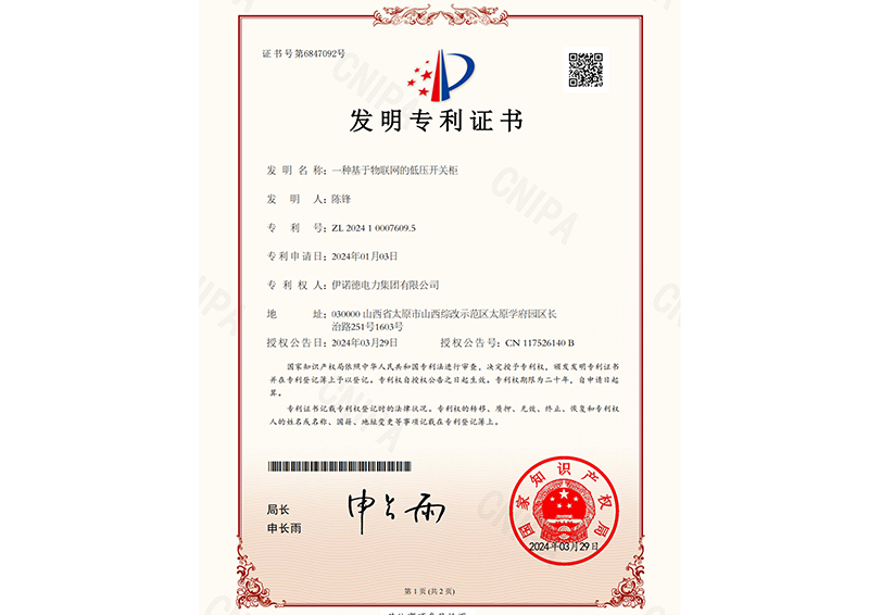 基于物联网的低压开关柜